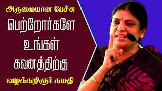 பெற்றோர்களே உங்கள் கவனத்திற்கு  Advocate Sumathi Best Motivational Speech Ever  Tamizhi Vision [upl. by Nelleh868]