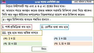 HSC ICT MCQ 2024 Chap 1 [upl. by Nylhtac240]