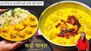 माँ के हाथों के स्वाद वाला कढ़ी पकोड़ा और जीरा राइस  Kadhi Chawal Recipe Punjabi Kadhi Pakoda Recipe [upl. by Aissela885]