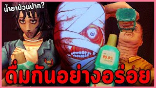 เมื่อคุณกำลังจะอดตาย จะกินอะไรเพื่ออยู่รอด Mouthwashing เกมเอาชีวิตรอดสยองขวัญ Horror Game [upl. by Hausmann458]