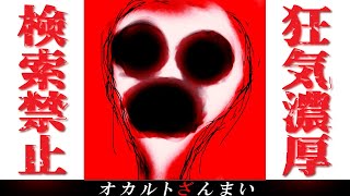 【危険】夢に出てくる狂気…絶対に検索してはいけない言葉5選【ゆっくり解説】 [upl. by Hseham]