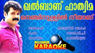 nenjinullil neeyanu karaoke with lyrics  malayalam album khalbanu fathima karaoke with lyrics [upl. by Florida802]