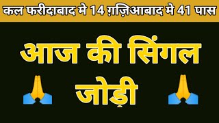 29 January 2023 कल फरीदाबाद मे 14 ग़ज़िआबाद मे 41 पास आज फिर से कमाओ [upl. by Akimahc]