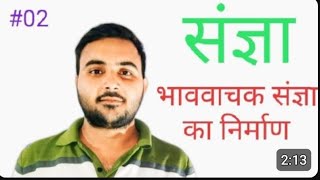 Sangya Bhav vachak Sangya ka Nirman Hindi coaching centreNK YADAV SAMBHAL [upl. by Francisca72]