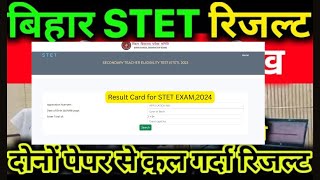 STET रिजल्ट Notice जारी  Bihar STET Result 2024  STET Second Phase Notification STET Result 2024 [upl. by Zelle253]