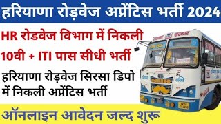 haryana roadways apprentice bharti 2024sirsa roadways apprentice vacancy 2024sirsa roadwaysvacancy [upl. by Ennoid]