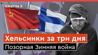 МЯСНЫЕ ШТУРМЫ 85 ЛЕТ НАЗАД Как Советский Союз напал на Финляндию в 1939 году [upl. by Aihsena]