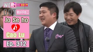 We got Married4 우리 결혼했어요  Jo Se Hos vital mistake 20160312 [upl. by Evey141]