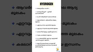 KERALA PSC CHEMISTRY HYDROGEN chemistry psc youtube shorts [upl. by Acined]