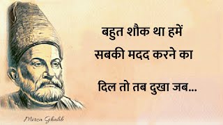 Mirza ghalib shayari  Best shayari in hindi  Ghalib ki shayari in hindi  ghalib best shayari [upl. by Vargas]