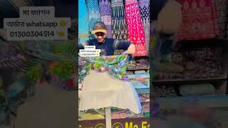 Kote at Ma fashion dress kotes fashiontok youtubeshorts pohelafalgun fashion [upl. by Kask998]