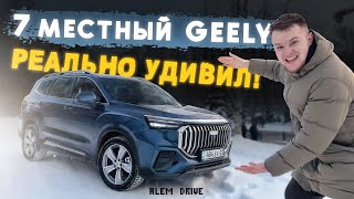 Почему GEELY OKAVANGO лучший в классе [upl. by Delanie]