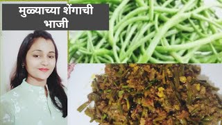 मुळ्याच्या शेंगाची भाजी dingryachyamulyachya shengachi bhaji recipedeengri recipe [upl. by Gemmell]