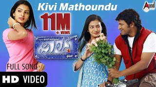 Kivi Mathu Video Song  Milana  Power Star Puneeth Rajkumar  Parvathi Menon  Kunal Ganjawala [upl. by Ereveniug]