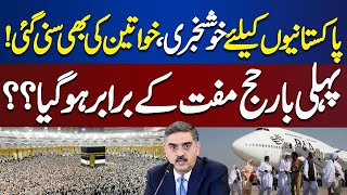 Good News Govt reduces Hajj expenses by Rs100000  Dunya News [upl. by Attenyt]