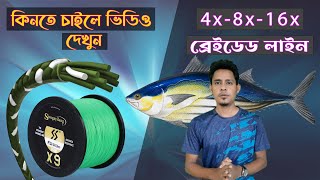 what braided fishing line is best  4x8x16x braided fishing line  best braided fishing line [upl. by Eneluj]