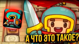 Что такое Soul Knight Prequel [upl. by Dowell]