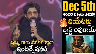 Allu Arjun Goosebumps Words to Fans at Pushpa Rules Keralam Grand Event In Kochi  Jhanvi Media [upl. by Lucier]