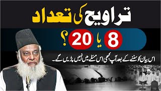 Taraweeh 8 Ya 20  Welcome Ramadan 2024  Taraweeh Ki Fazilat  Dr Israr Ahmed Beautiful Bayan [upl. by Nero130]