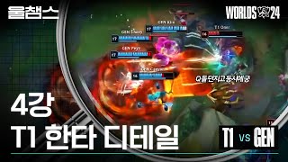 4강 GEN전 디테일 하이라이트│2024 Worlds│울프와 함께 보는 롤드컵 [upl. by Oker]