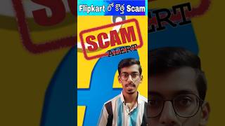 New Online Scam Be Aware onlineshopping onlinescam amazon flipkart shopping scam online [upl. by Jesse432]