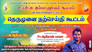 Magimai Matchimai Nirainthavare  மகிமை மாட்சிமை நிறைந்தவரே MagimaiMatchimai Nirainthavare [upl. by Sperling]