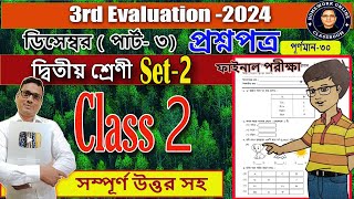 Class 2 3rd Evaluation । Class 2 Final Exam Preparation Questions Answer Set 2।। DB Sir Homework [upl. by Oman]