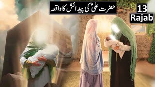 Hazrat Ali Ki Wiladat Ka Waqia  Hazrat Ali Ki Pedaish  13 Rajab  Imam Ali  Raja Sarfaraz Tv [upl. by Idak829]