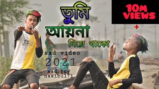 তুমি আয়না নিয়ে থাকোsad song nasibulgogon sakib [upl. by Freddie]