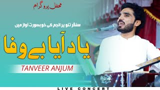 Yaad Aya Bewafa Main Ro Pia  Tanveer Anjum  Saraiiki Viral Song 2024  Mehfil Program [upl. by Diarmuid]