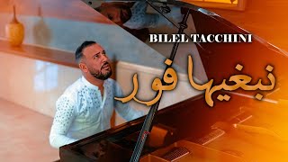 Bilel Tacchini نبغيها فور  Nebghiha Fort Official Music Video [upl. by Wayolle]