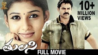 Tulasi Full Movie  Venkatesh  Nayanthara  Shriya  DSP  Boyapati Srinu  Suresh Productions [upl. by Eidda]