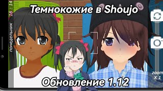 ×Shoujo city 3d× Опять обновление [upl. by Snider]