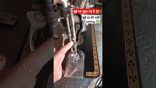 Needle bar ki setting  सुई रड खुल गया है कैसे सही करे  sui rod ki setting timing sewing machine [upl. by Riobard]