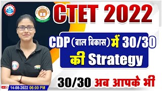 CTET 2022  How to Score 3030 in CDP  CTET CDP Classes  CTET CDP Strategy By Gargi Mam [upl. by Anitroc956]