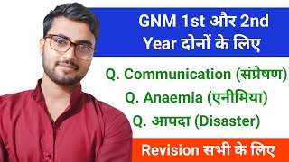 GNM 1st और 2nd Year दोनों के लिए महत्त्वपूर्ण Revision 202223 के लिए सभी राज्यों के लिए anemia [upl. by Pyszka]