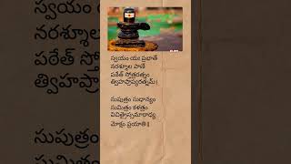 Shivashtakam lyrics  lord Shiva devotional songs  lordshiva devotionalsongs telugulyrics short [upl. by Hewie]