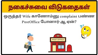 Kadi Jokes in Tamil  கடி ஜோக்ஸ்  BrainTeasers Tamil  Tamil Jokes  kadi jokes kadijokes [upl. by Kcirret]