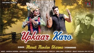 उपकार करो  Latest Shyam Bhajan  Upkaar Karo  Maruti Nandan Sharma Full HD Video [upl. by Lat]