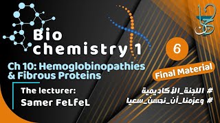 Biochemistry 1 Ch 10 Hemoglobinopathies amp Fibrous Proteins [upl. by Narej]