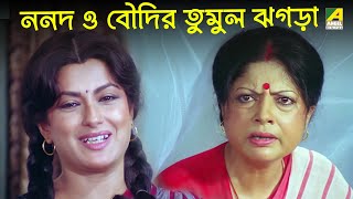 ননদ ও বৌদির তুমুল ঝগড়া  Moushumi Kali Banerjee Ranjit Mallick  Bidhilipi  Movie Scene [upl. by Cagle607]