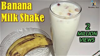 बनाना शेक Banana shake recipe in hindi  How to make Banana milkshake at home  Banana smoothie [upl. by Arimaj]