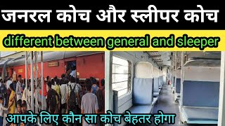 general और sleeper coach में अंतर। difference between general and sleeper coach in train [upl. by Adnilev729]