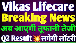 Vikas Life Care Share Latest News  Vikas lifecare today news  Vikas Life share today latest news [upl. by Airual109]