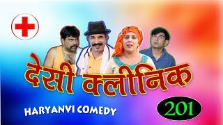 Comedy  201  New Haryanvi Comedy  Desi Clinic  Joginder Kundu amp Sadhna Sharma  Mor Comedy [upl. by Seiden]