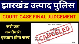 EXCISE CONSTABLE CASE UPDATE II CASE को रद्द कर दिया गया माननीय न्यायालय के द्वारा🛑🛑 [upl. by Ydissak]