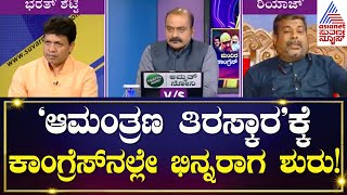 Ram Mandir Congress Controversy ಮುಸ್ಲಿಮರ ಓಲೈಕೆಗಾಗಿ ಮಂದಿರ ಲೋಕಾರ್ಪಣೆಗೆ ಬಹಿಷ್ಕಾರವಾ  News Discussion [upl. by Tandi896]