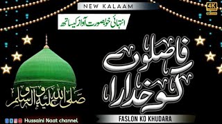 Fasloon ko khudara Mitado Munqabat Ghaus Azam  Naat  2024  Hussaini Natt Channel [upl. by Latsyrcal]