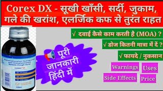 Corex Dx Syrup Use Dose And Side Effects Kitana Bhi Purana Sukhi Khasi Ho 2 Din Me Thik Ho Jayega [upl. by Sim]