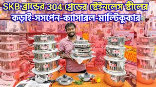 SKB স্টীলের হাঁড়িপাতিল  স্টীলের কড়াই সসপেন দাম  SKB Stainless Steel Cookware Set Price In Bd 2024 [upl. by Eecrad634]